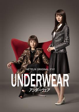 內(nèi)衣白領風云