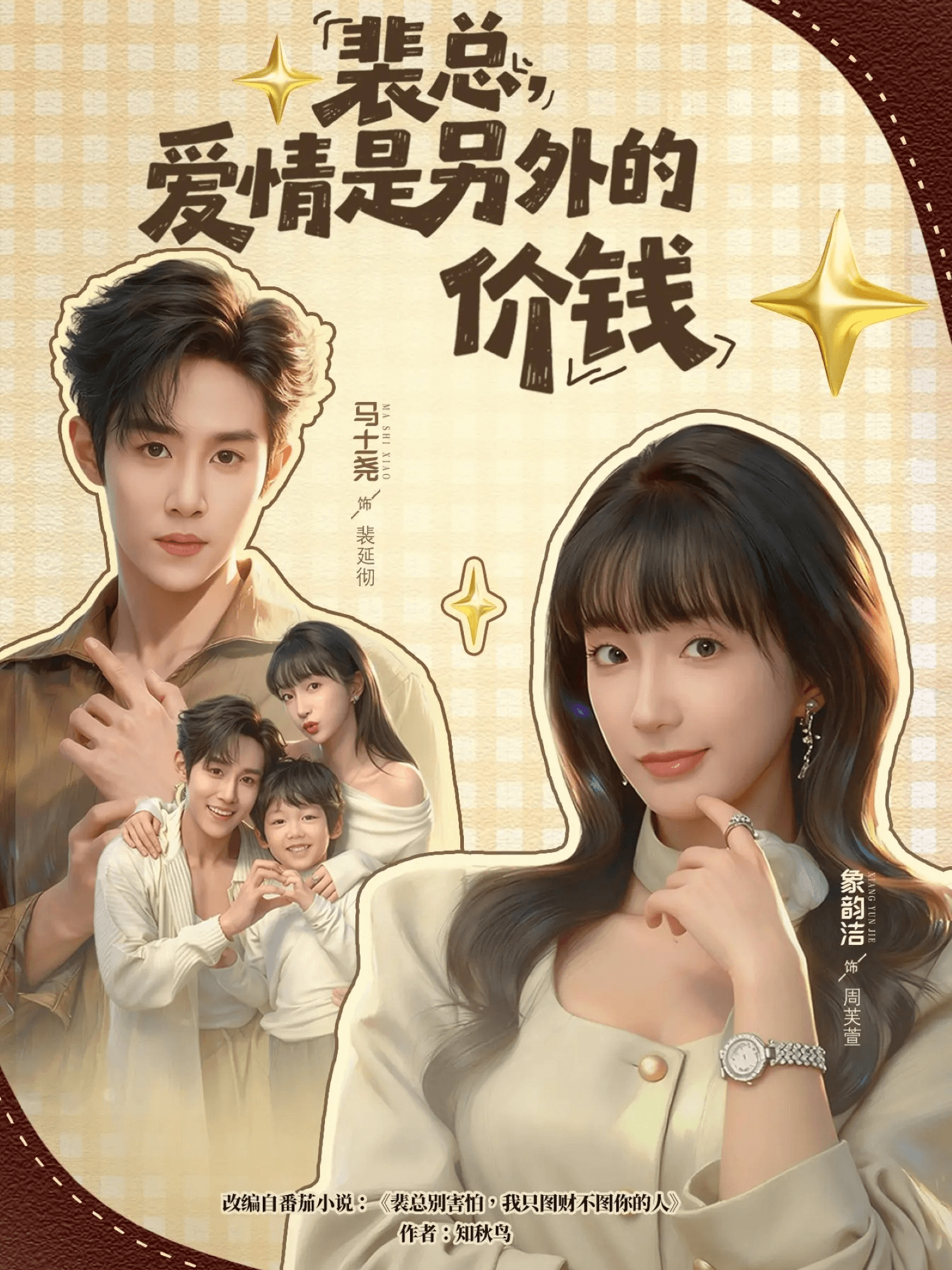 裴總，愛情是另外的價(jià)錢