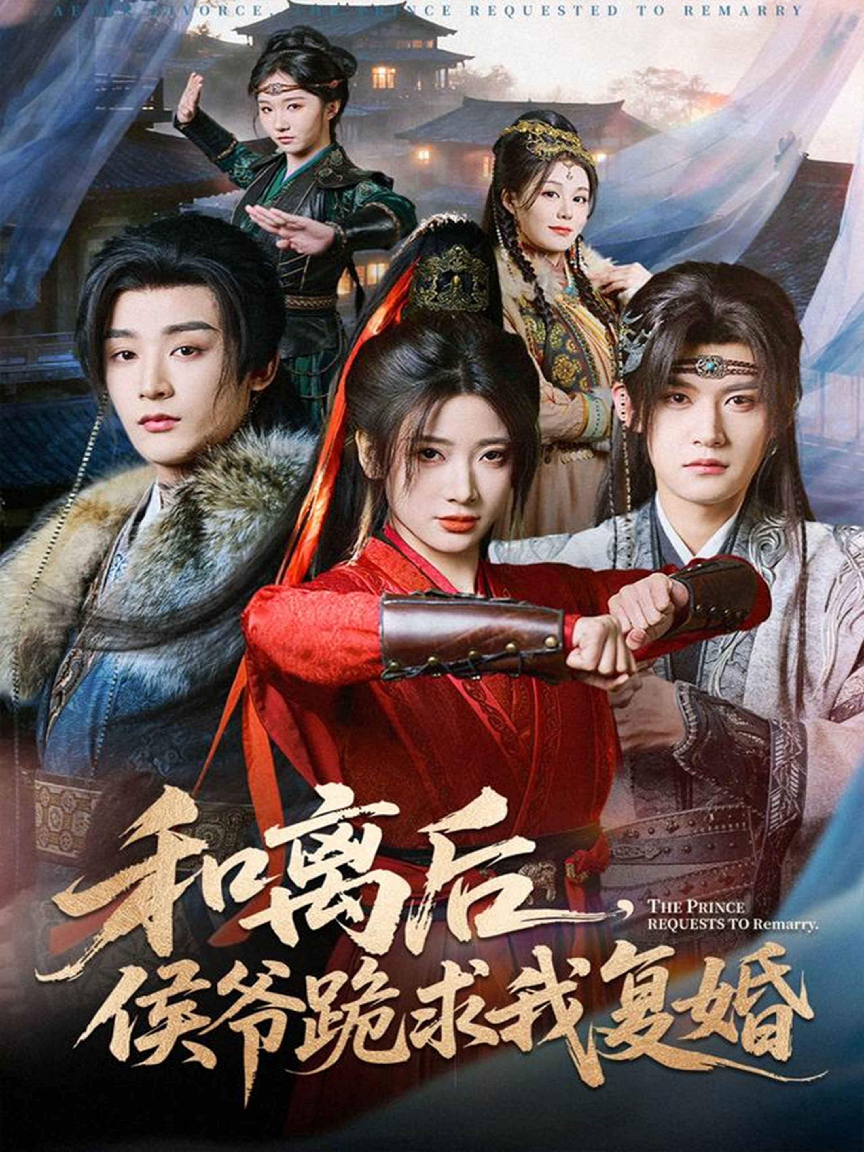 和離后，侯爺跪求我復(fù)婚