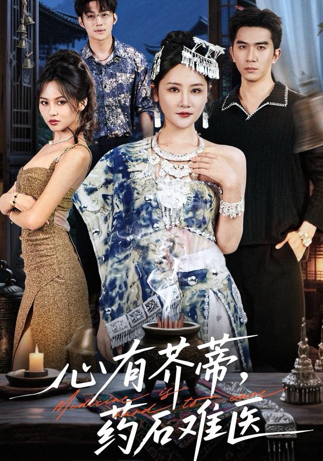 心有芥蒂，藥石難醫(yī)