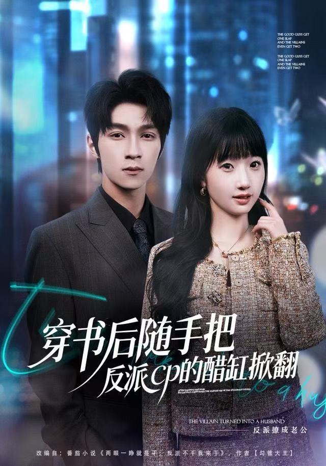 穿書后隨手把反派cp的醋缸掀翻