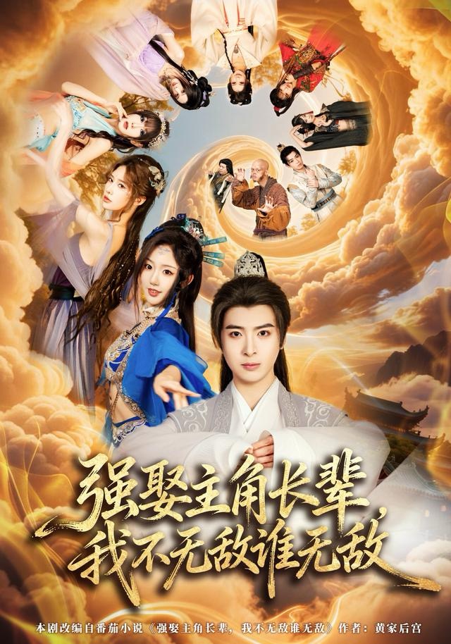 強娶主角長輩，我不無敵誰無敵