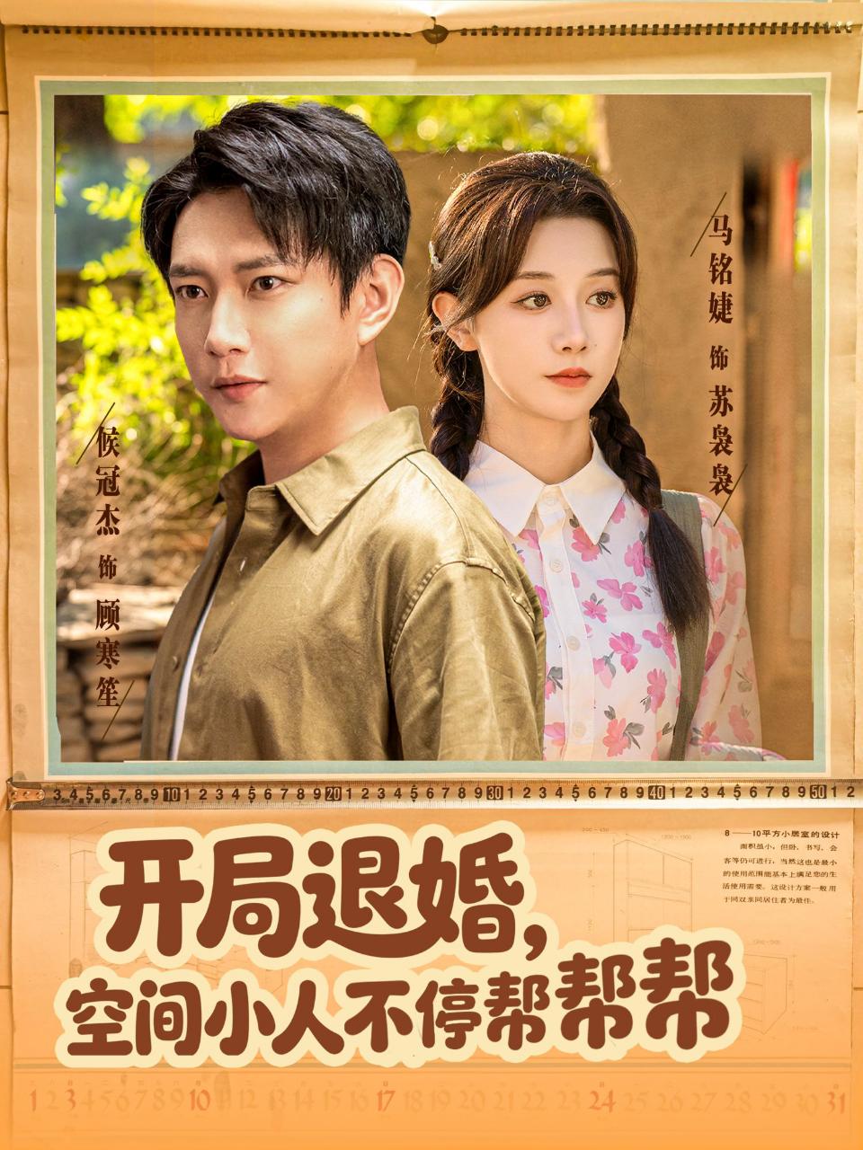 開局退婚，空間小人不停幫幫幫