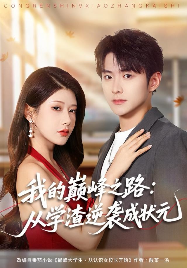 我的巔峰之路：從學(xué)渣逆襲成狀元