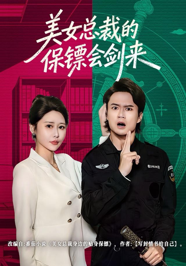 美女總裁的保鏢會(huì)劍來(lái)