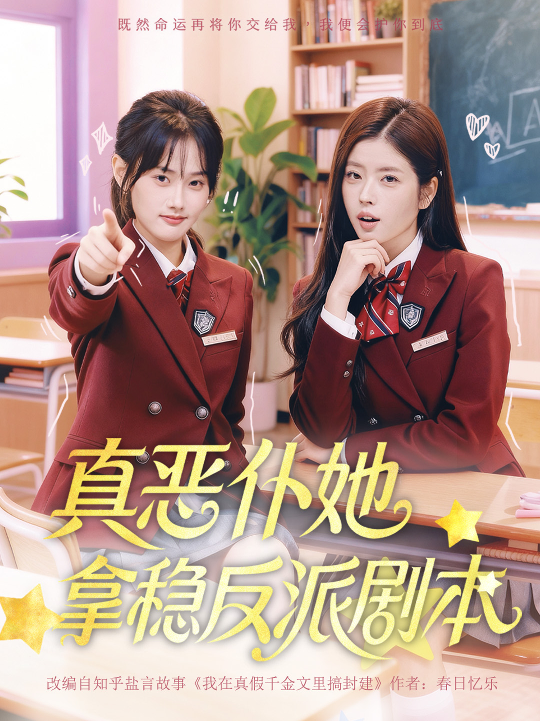 真惡仆她拿穩(wěn)反派劇本