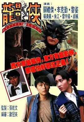 龍影俠粵語(yǔ)