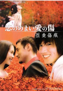 烈愛(ài)傷痕國(guó)語(yǔ)