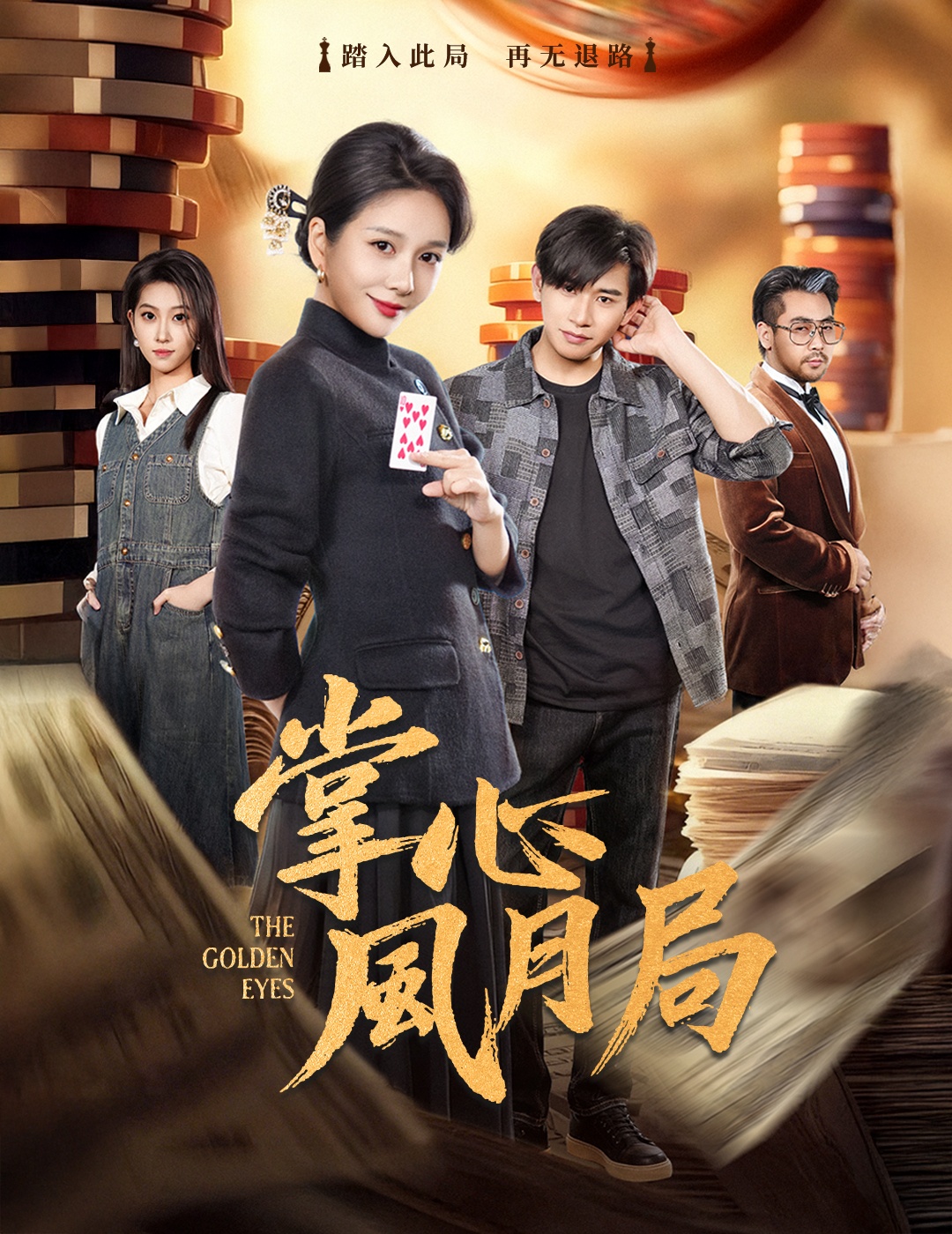 掌心風(fēng)月局