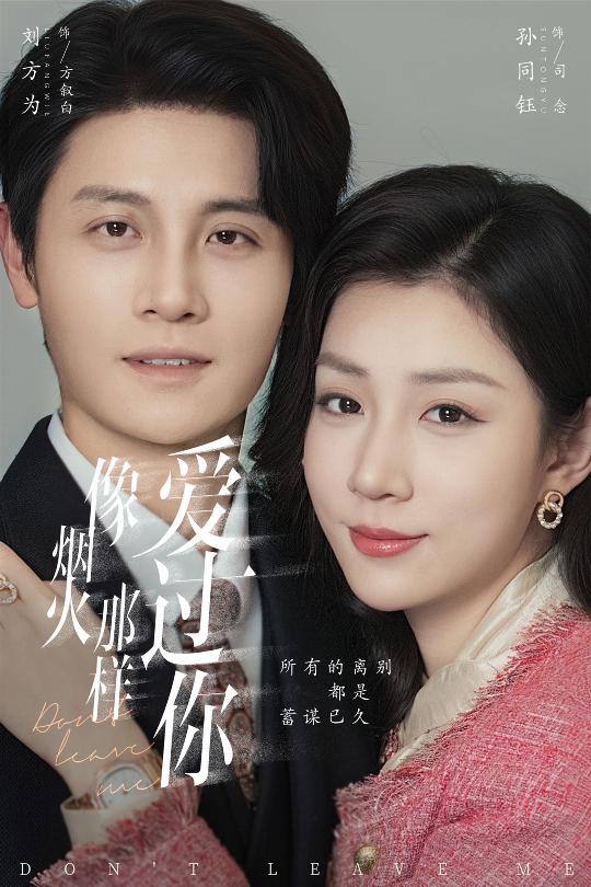 像煙火那樣愛過你