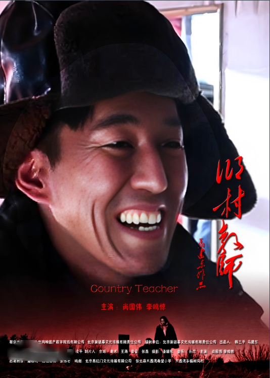 鄉(xiāng)村教師2011