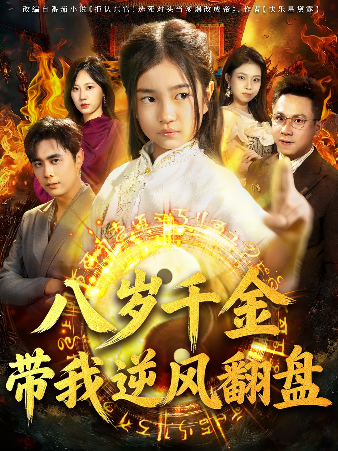 天降仙童，廢材老爸逆天封神