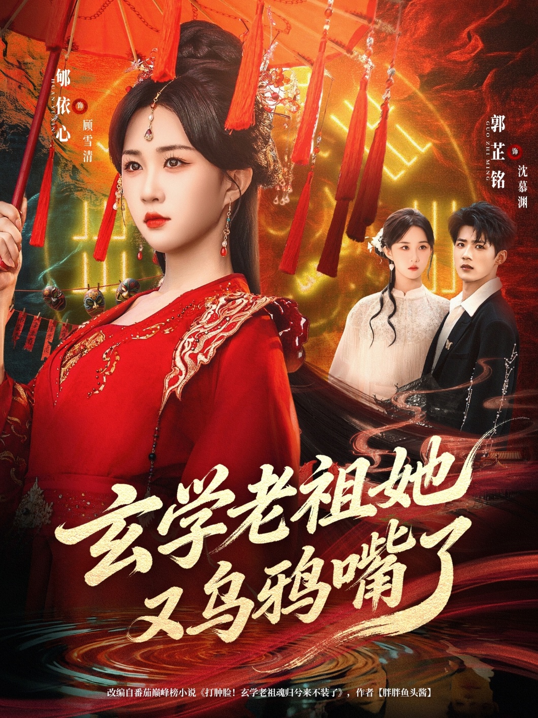 玄學(xué)老祖她又烏鴉嘴了