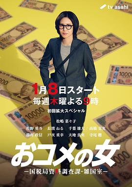 大米之女：國稅局資料調(diào)查課·雜國室