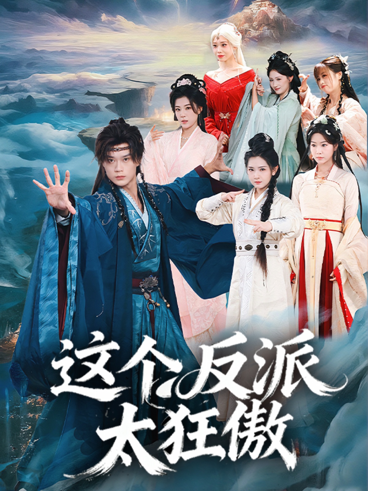 這個(gè)反派太狂傲