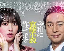 在令和時代寫官能小說