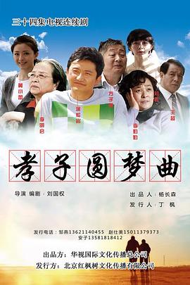 天樂(lè)圓夢(mèng)曲