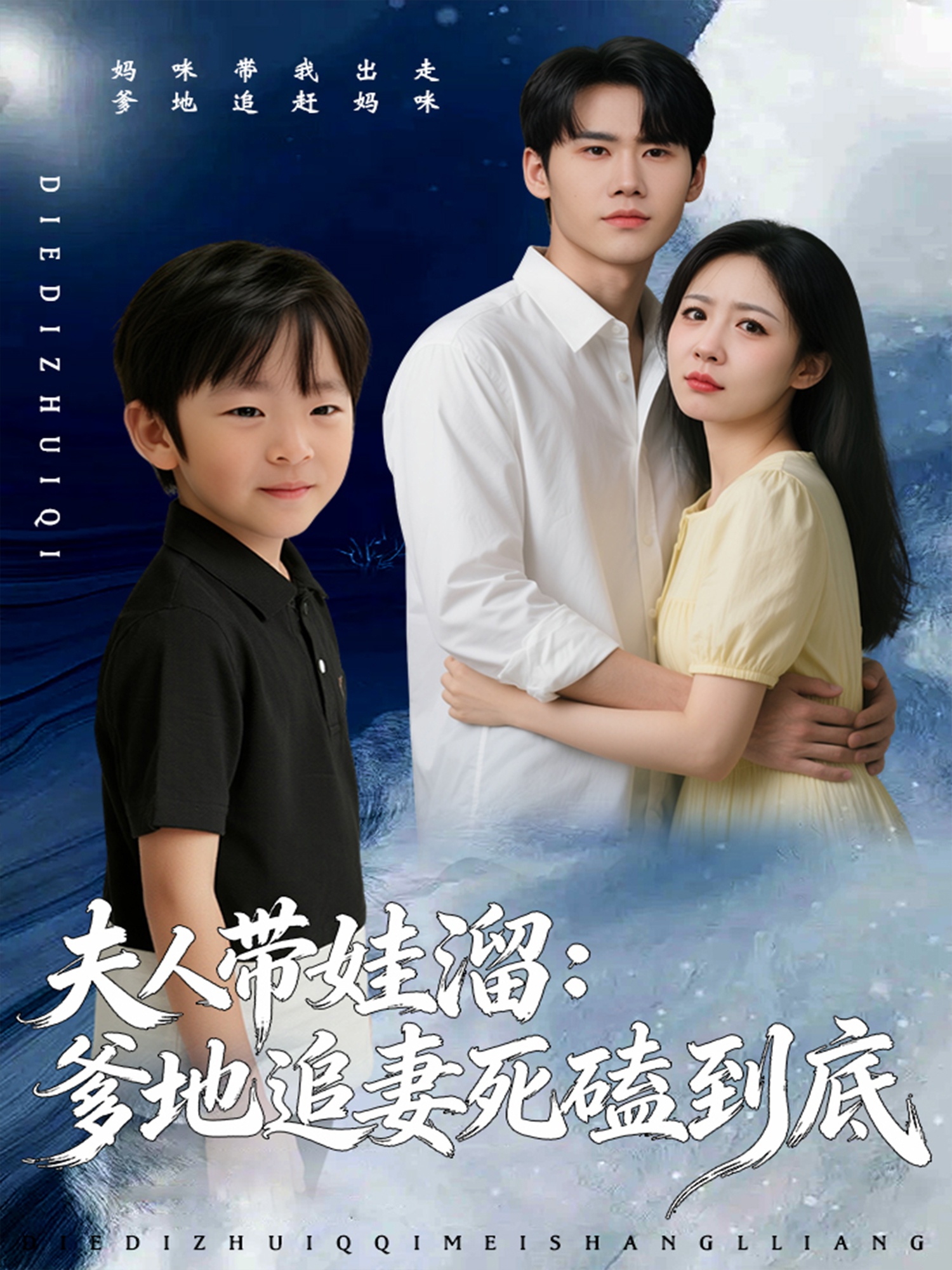 夫人帶娃溜爹地追妻死磕到底