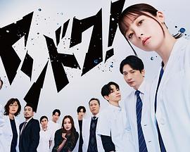 不良醫(yī)生！