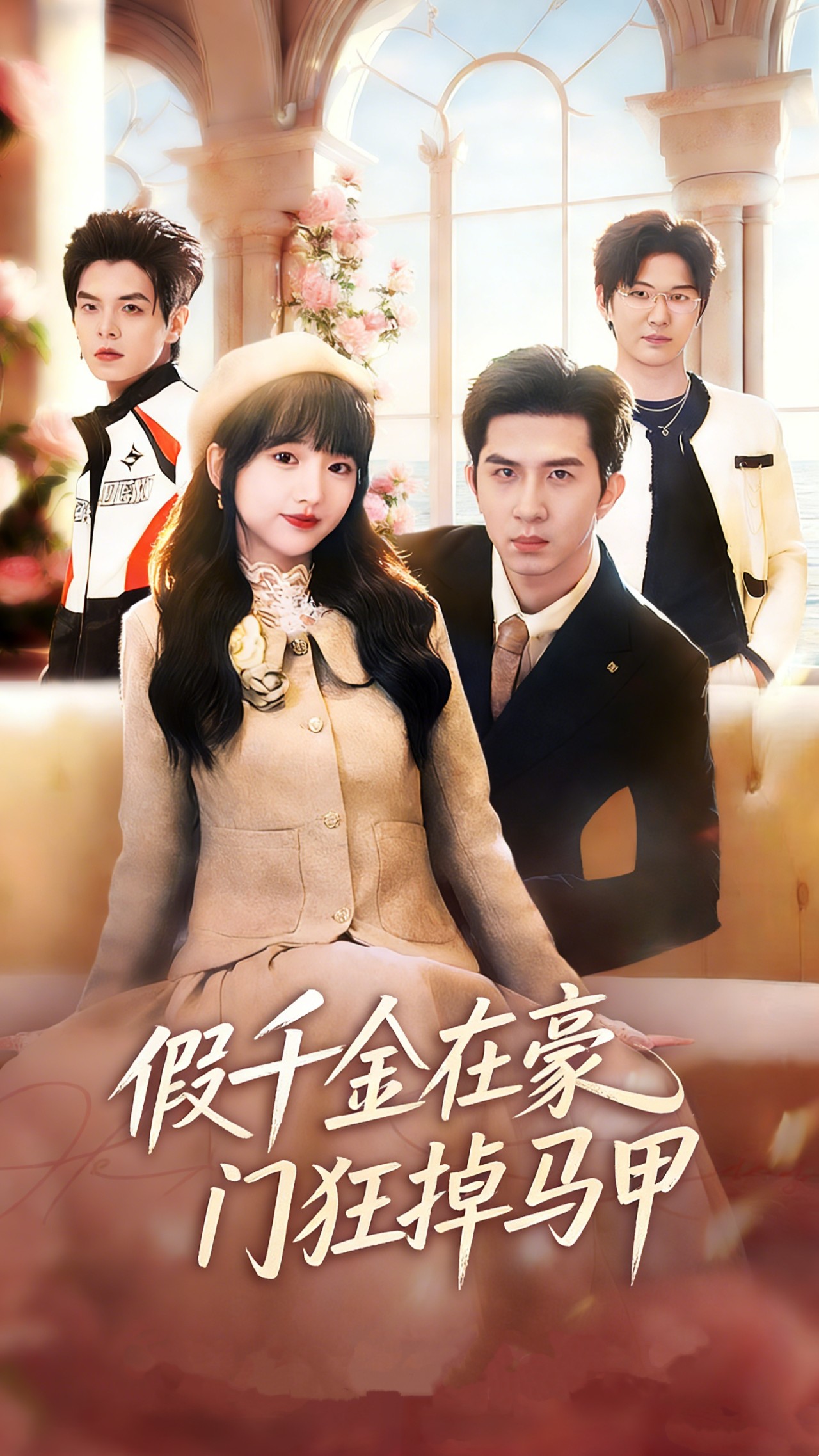 假千金在豪門狂掉馬甲