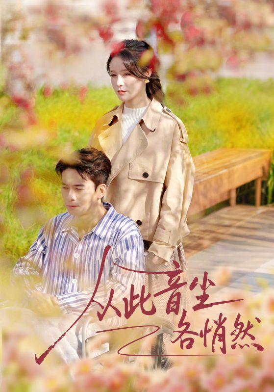 從此音塵各悄然