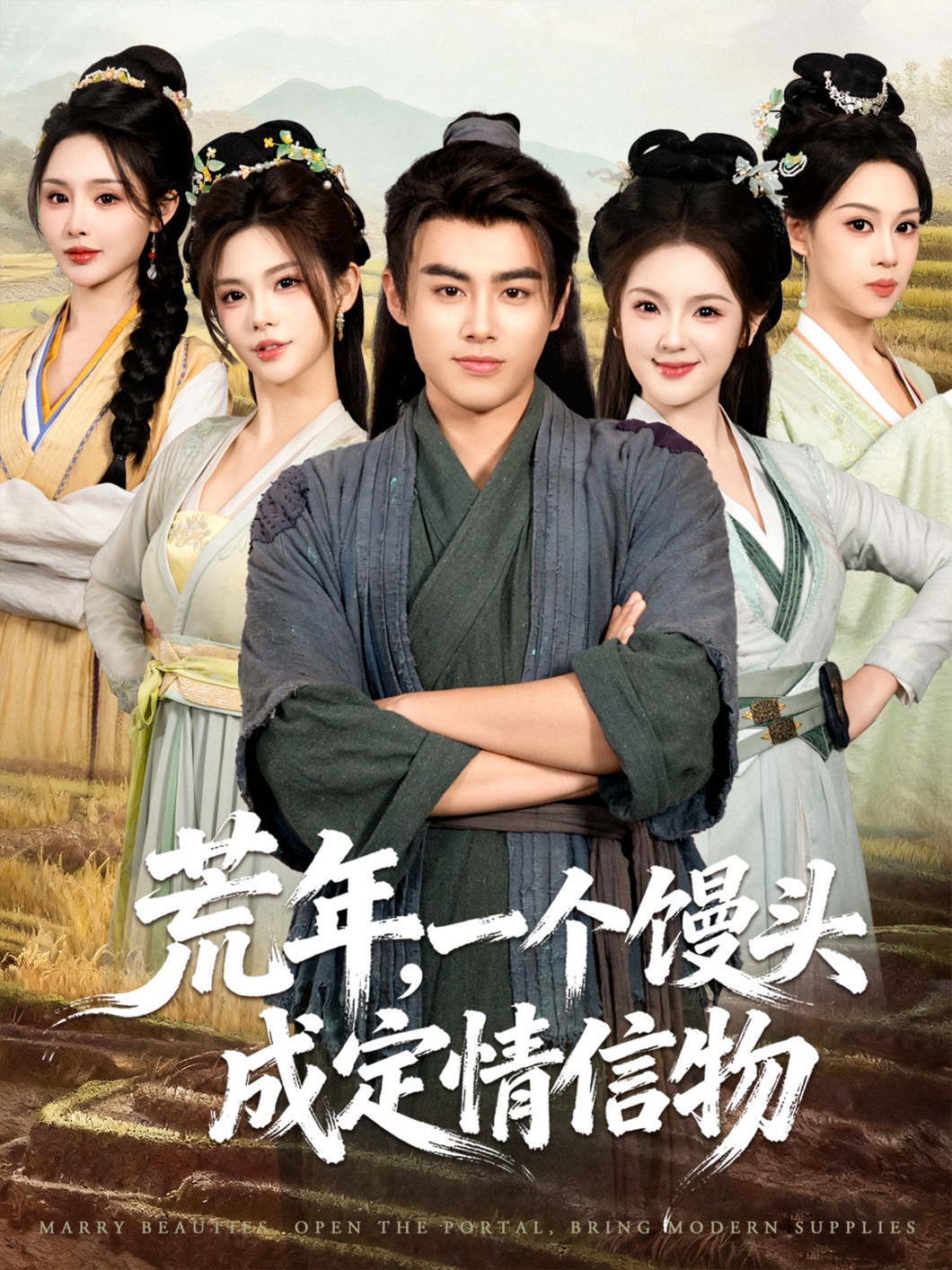 荒年，一個(gè)饅頭成定情信物