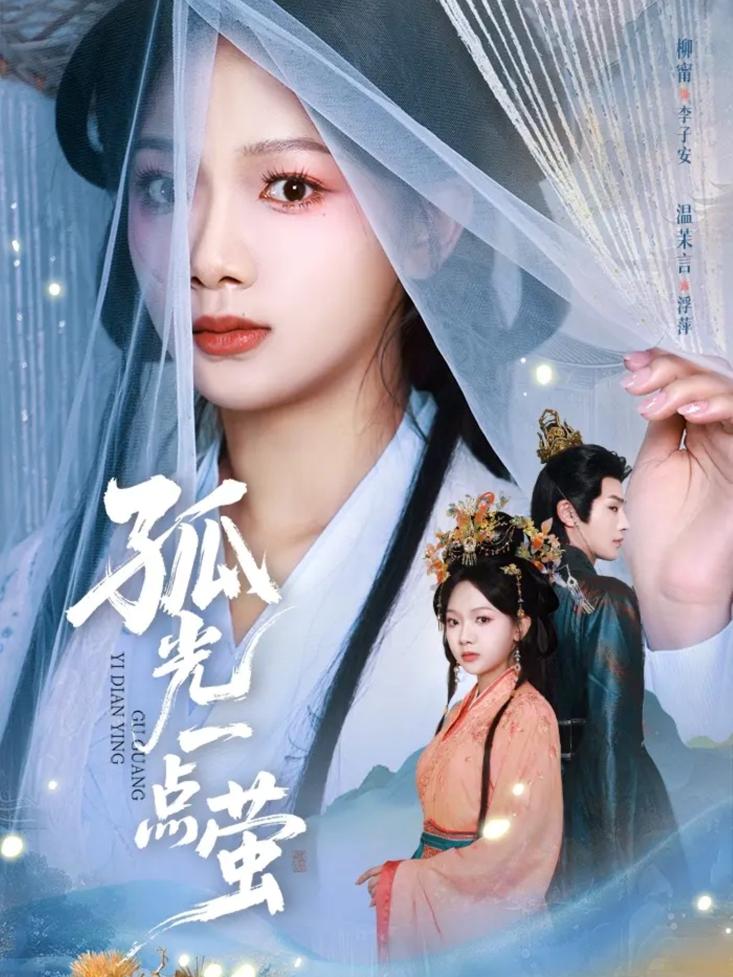 孤光一點(diǎn)螢