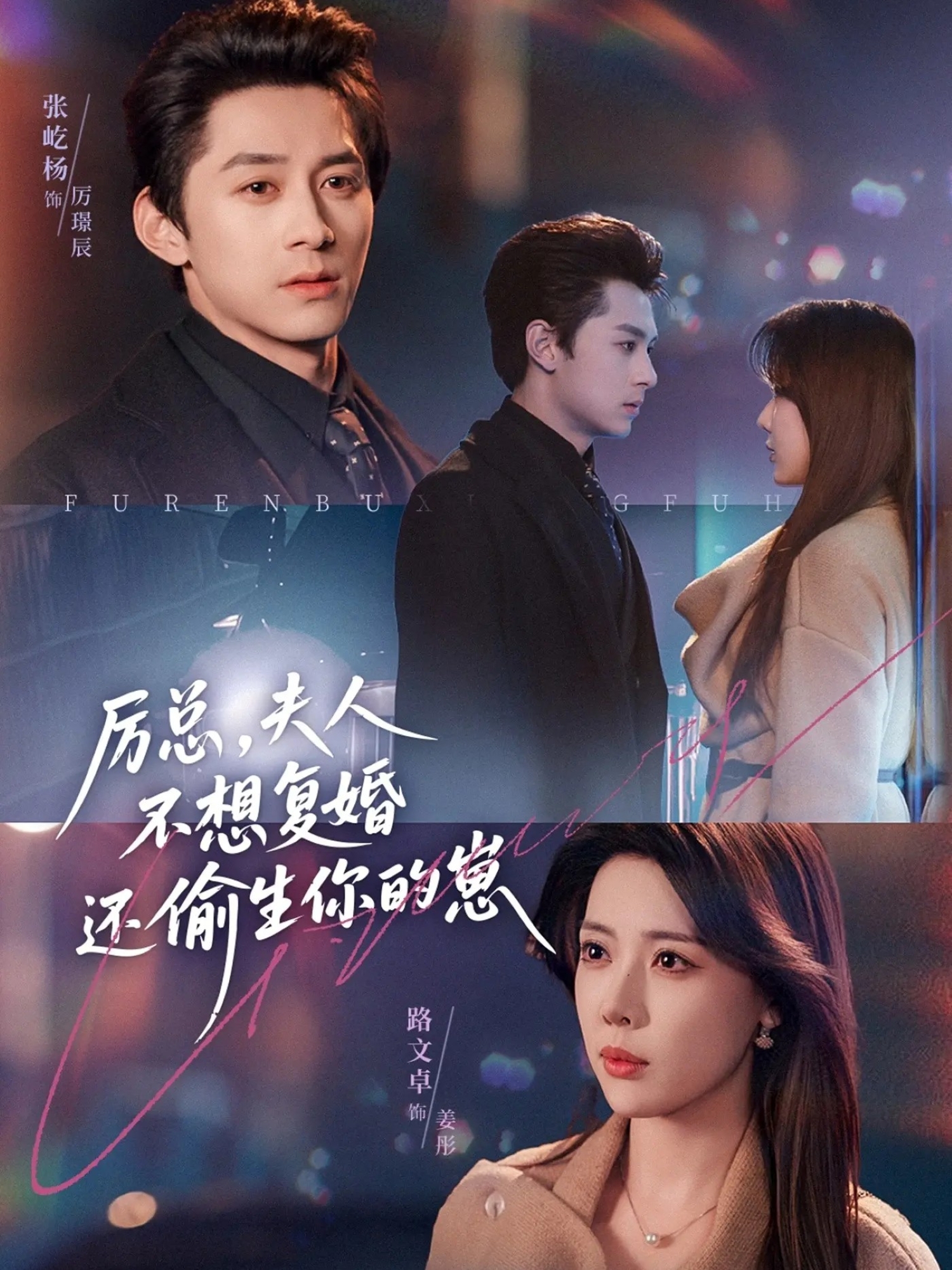 厲總，夫人不想復婚還偷生你的崽