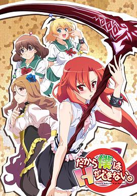 美少女死神還我H之魂！