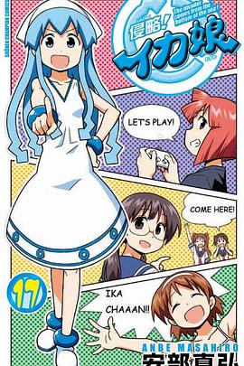 侵略！烏賊娘OAD3