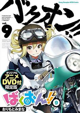 爆音少女??！OAD2