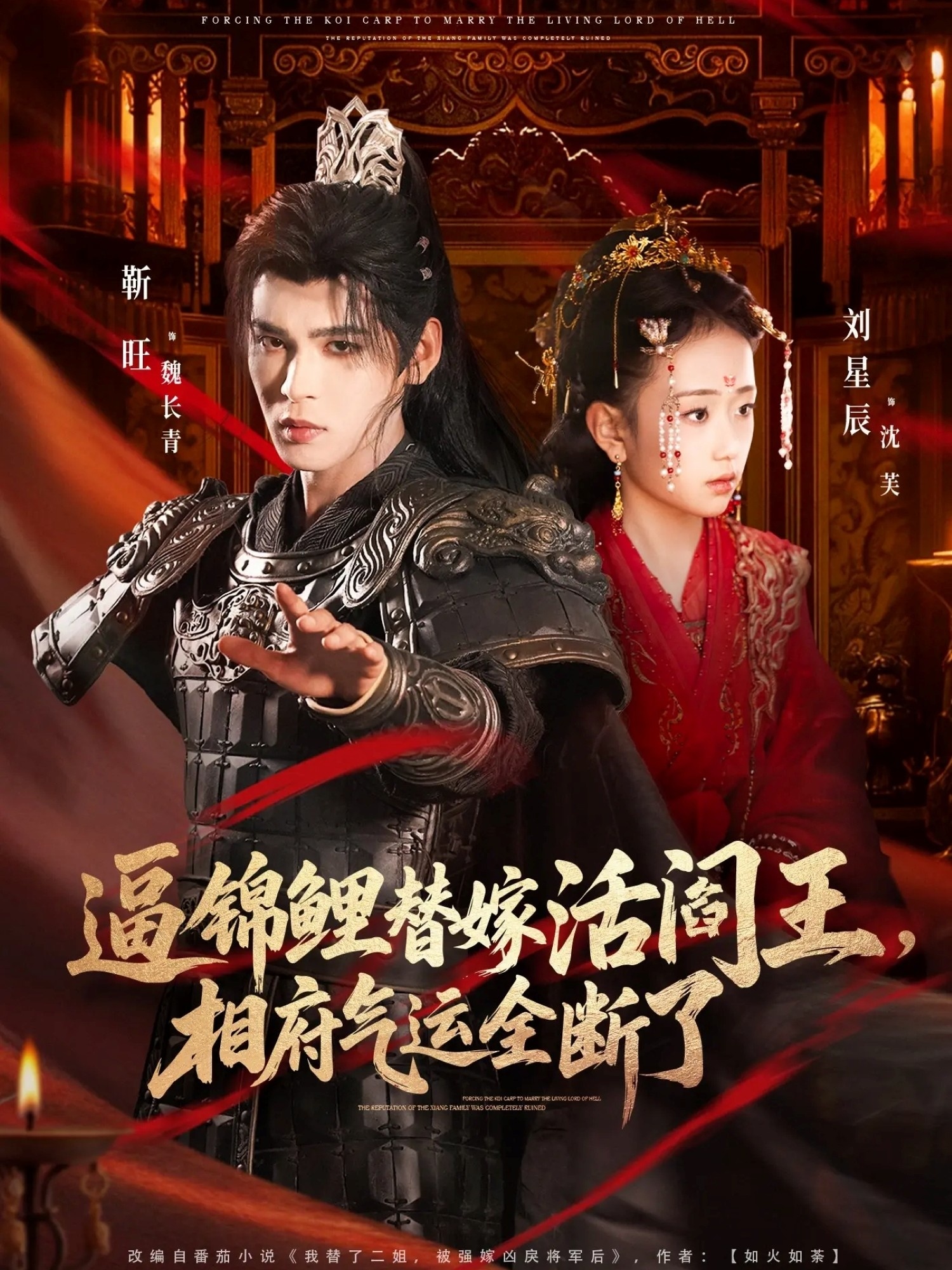 逼錦鯉替嫁活閻王相府氣運全斷了