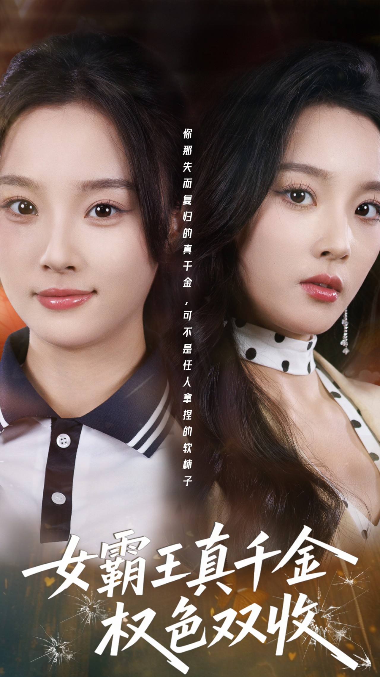 女霸王真千金權(quán)色雙收