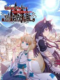 從今天開始當城主動態(tài)漫畫第二季