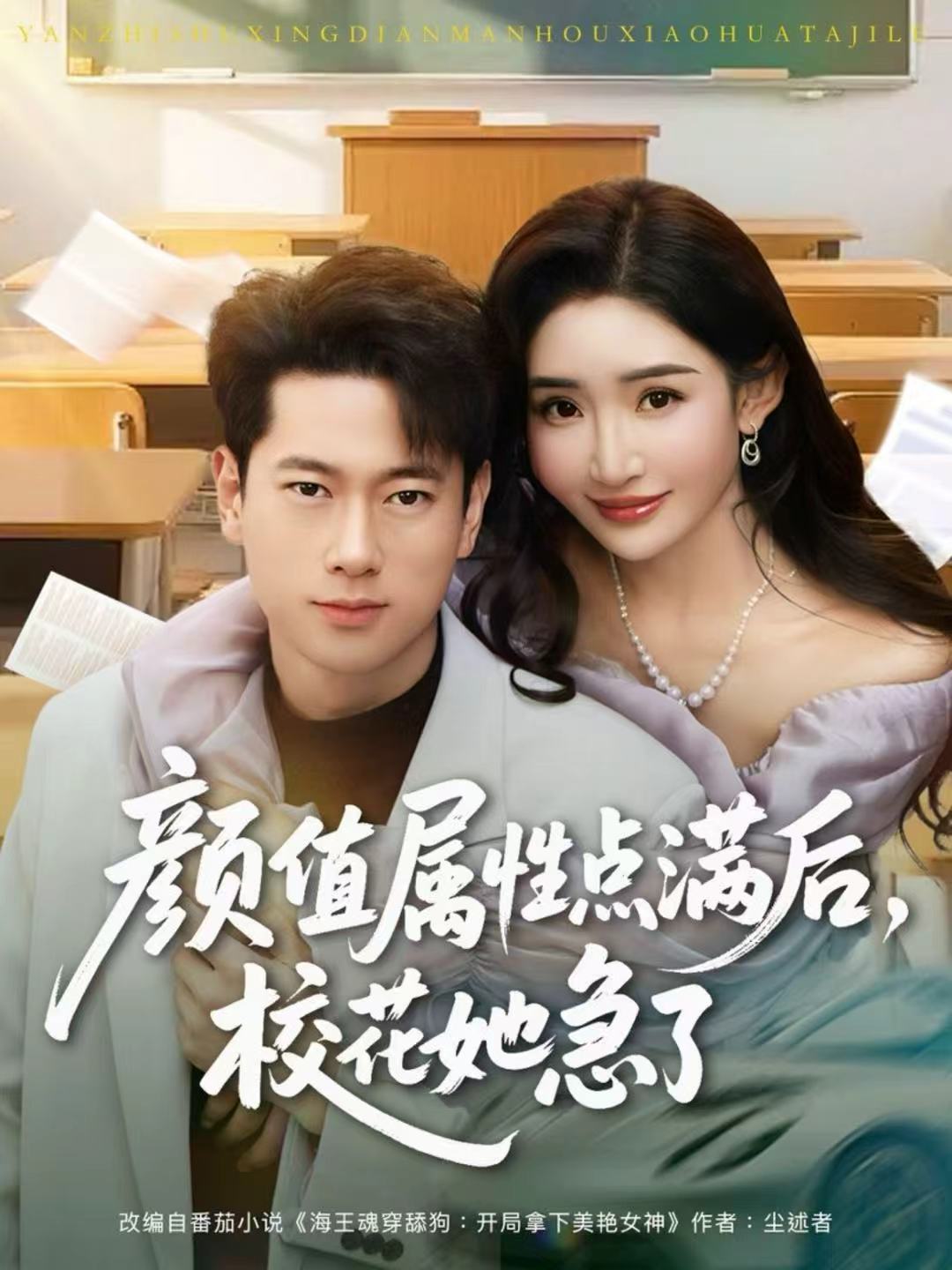 顏值屬性點(diǎn)滿后，?；ㄋ绷? referrerpolicy=