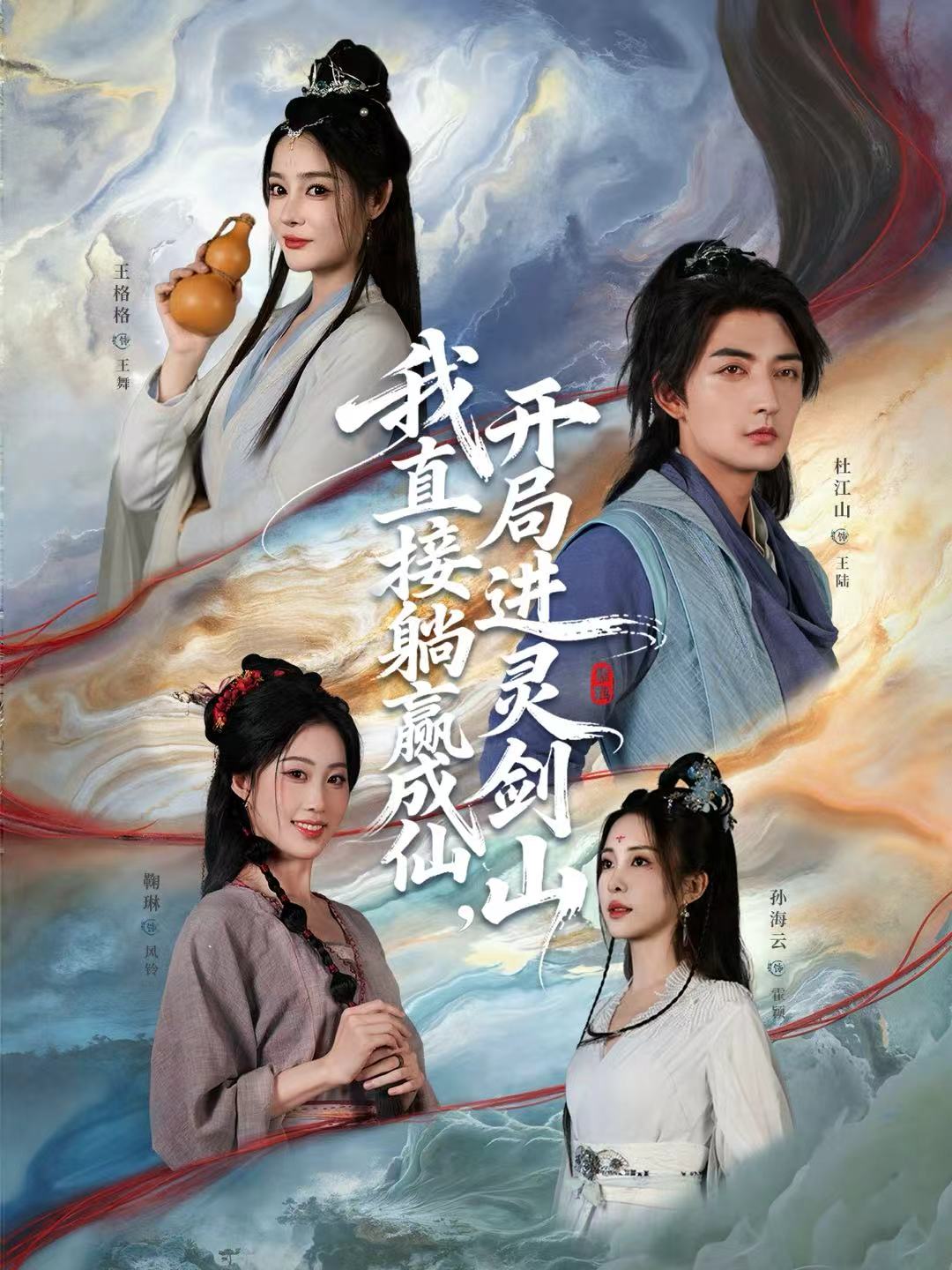 我直接躺贏成仙，開局進(jìn)靈劍山