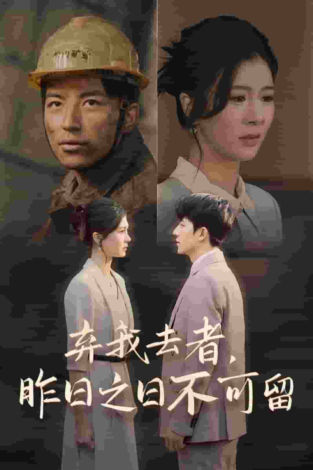 棄我去者，昨日之日不可留