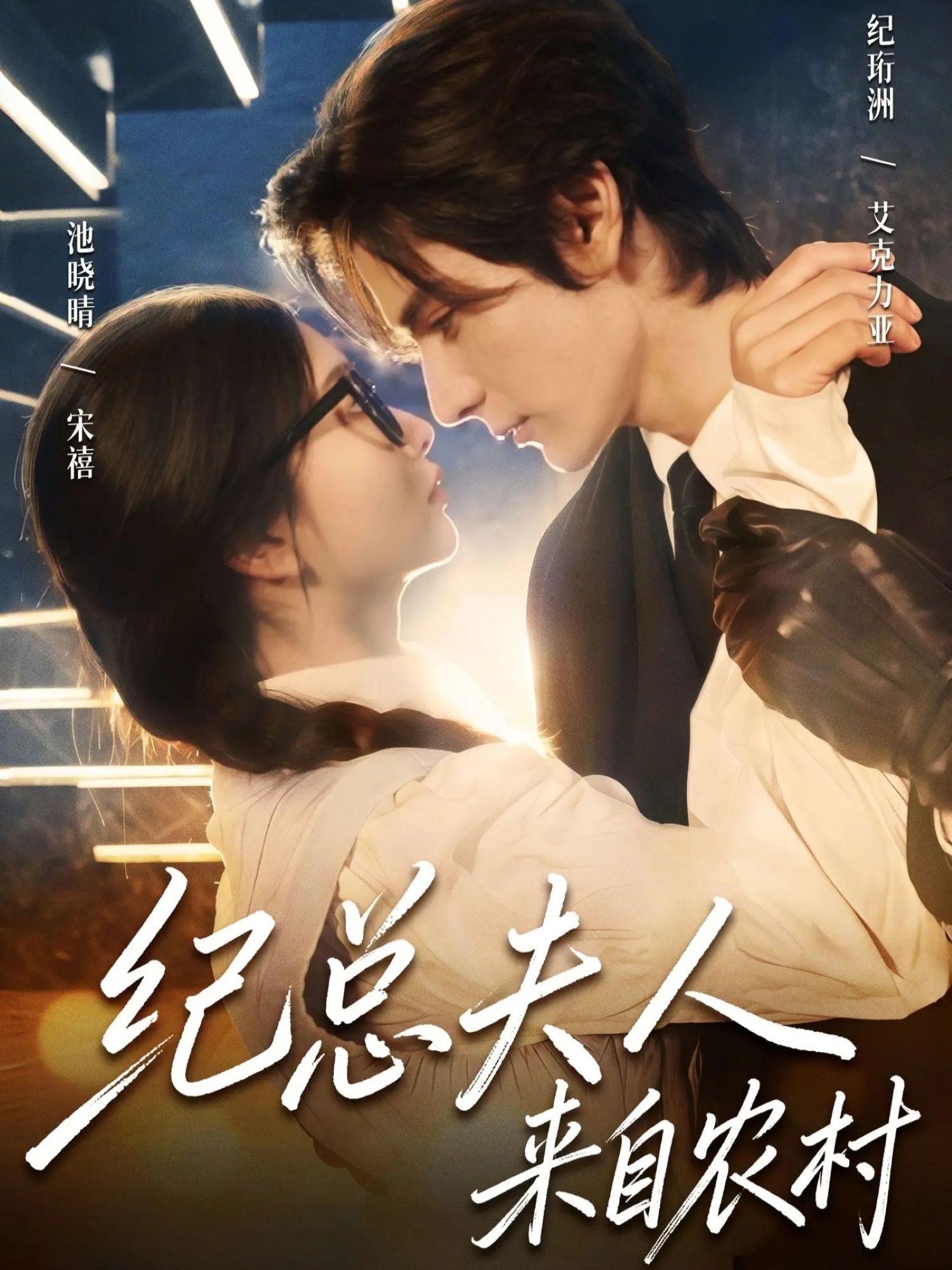 紀總夫人來自農村