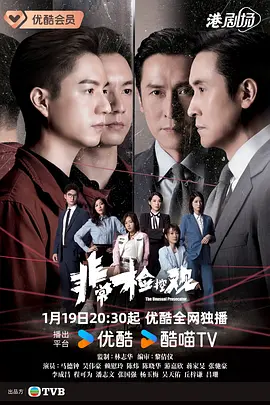 非常檢控觀粵語版