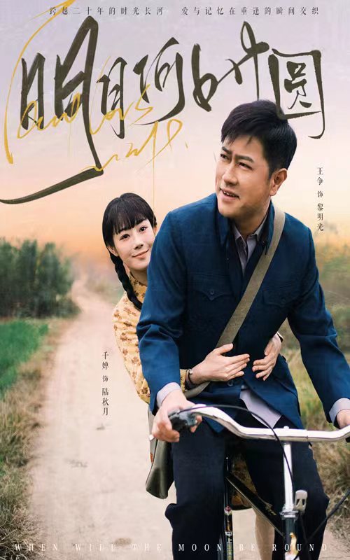 明月何時(shí)照歸人