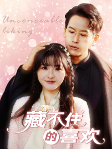 玄學(xué)妹妹要上山哥哥們請(qǐng)放手