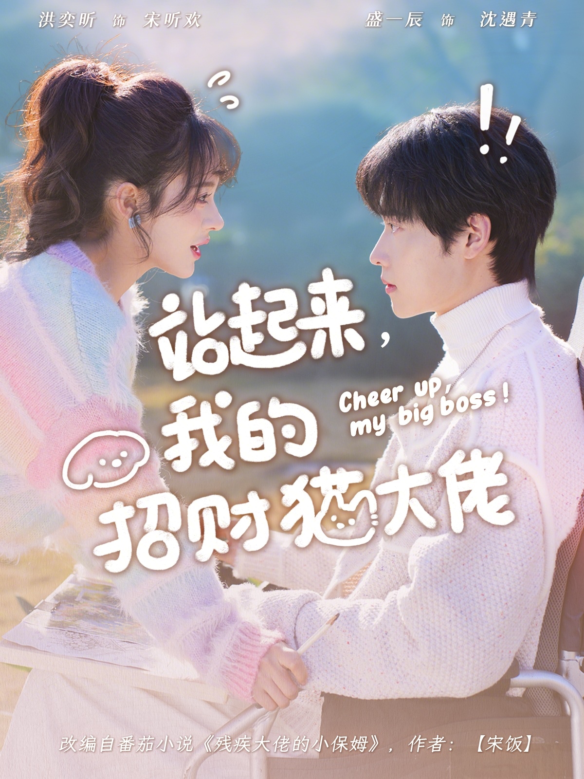 站起來，我的招財(cái)貓大佬