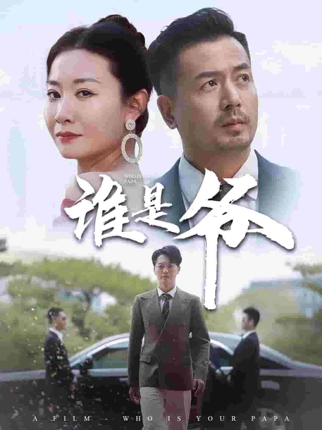 我爸竟是豪門(mén)大佬