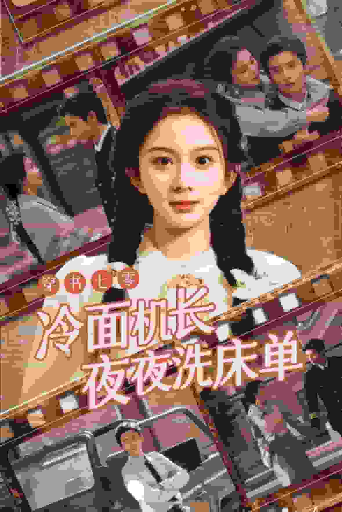 穿書七零冷面機(jī)長夜夜洗床單