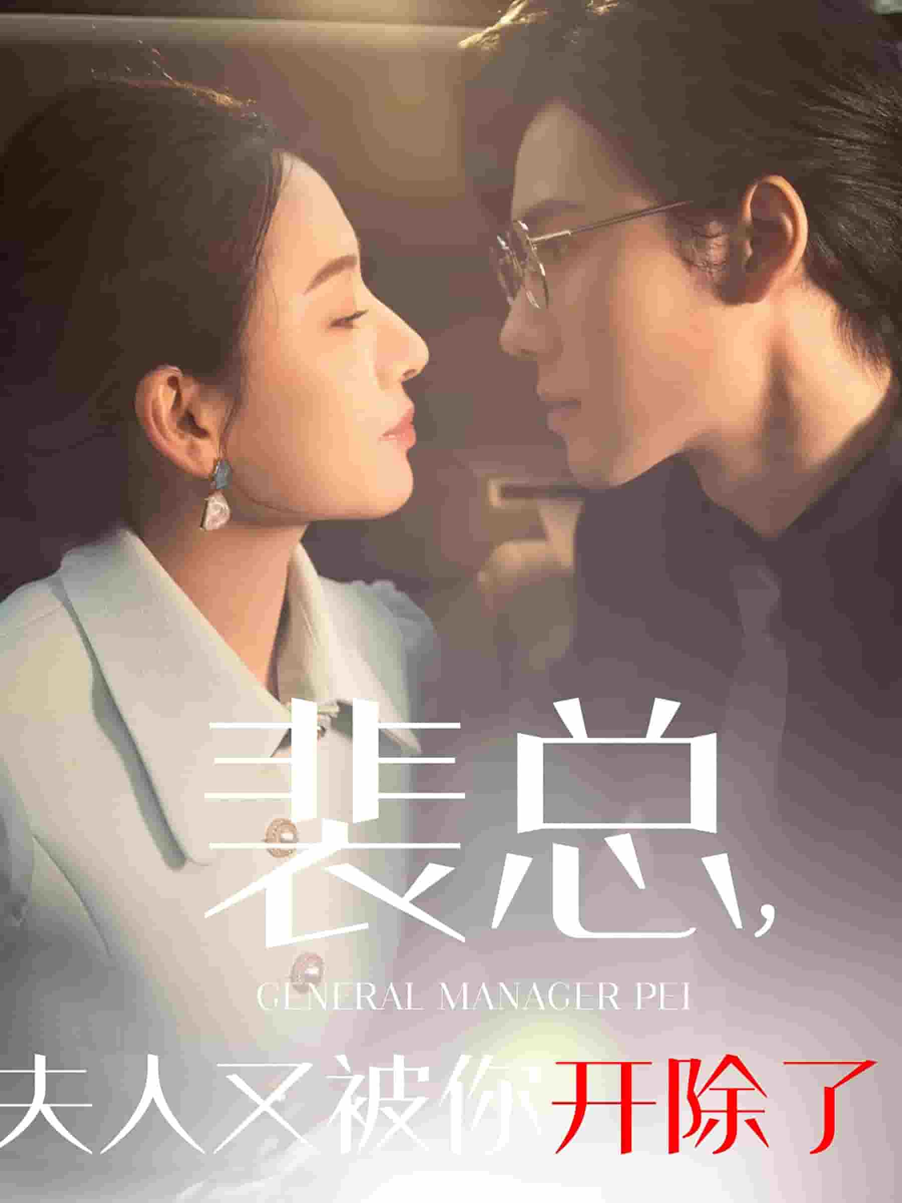 裴總夫人又被你開(kāi)除了