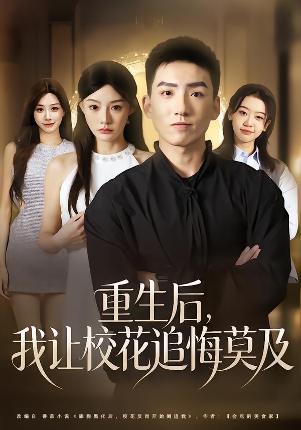 重生后，我讓?；ㄗ坊谀?/>
            <span id=