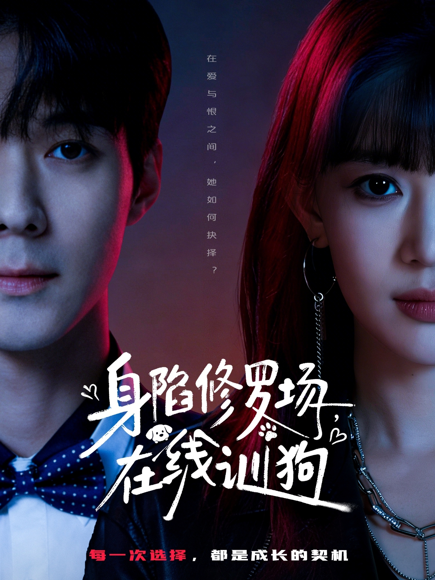 身陷修羅場(chǎng)，在線訓(xùn)狗