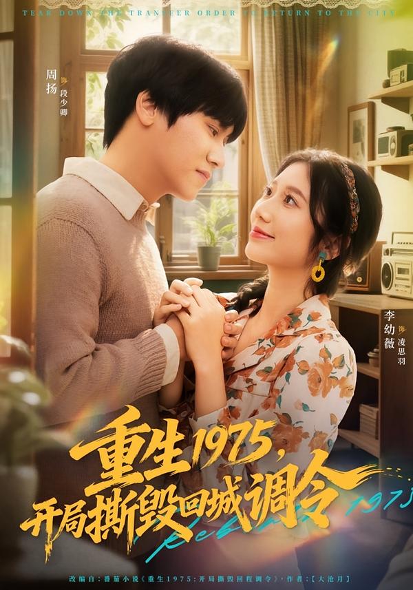 重生1975，開局撕毀回城調(diào)令