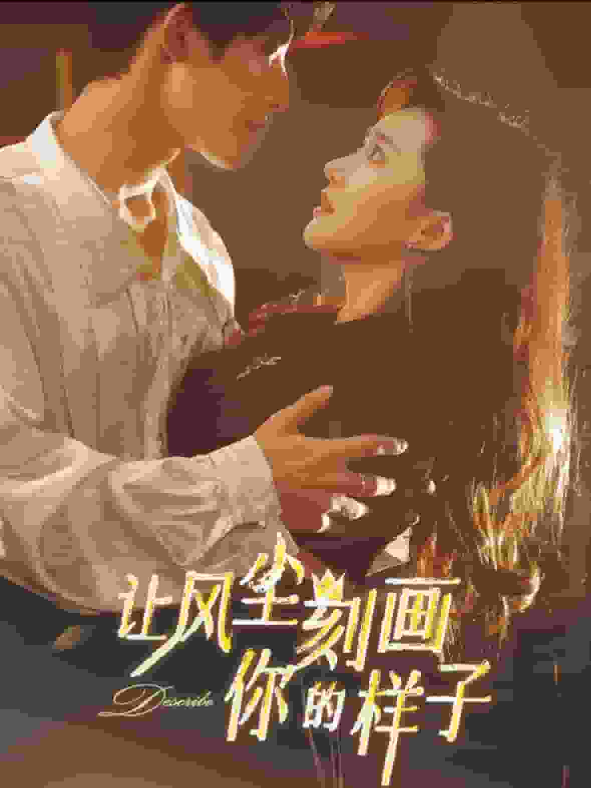 讓風(fēng)塵刻畫(huà)你的樣子