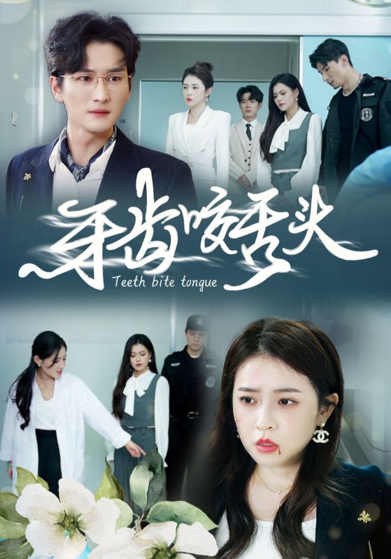 錯(cuò)打婆婆我悔不當(dāng)初